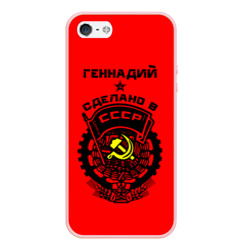 Чехол для iPhone 5/5S матовый Геннадий - сделано в СССР