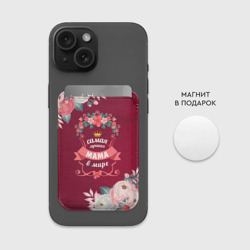 Картхолдер Magsafe магнитный Самая лучшая мама в мире - фото 2