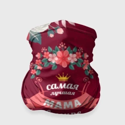 Бандана-труба 3D Самая лучшая мама в мире