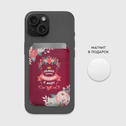 Картхолдер Magsafe магнитный Самая лучшая бабушка в мире - фото 2