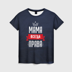 Женская футболка 3D Мама всегда права