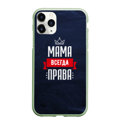 Чехол для iPhone 11 Pro матовый Мама всегда права