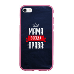 Чехол для iPhone 6/6S матовый Мама всегда права