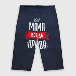 Велосипедки 3D Мама всегда права