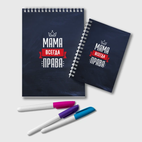 Блокнот Мама всегда права