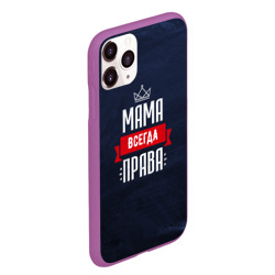 Чехол для iPhone 11 Pro Max матовый Мама всегда права - фото 2