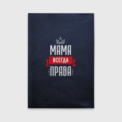 Обложка для автодокументов Мама всегда права