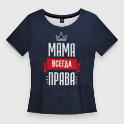 Женская футболка 3D Slim Мама всегда права