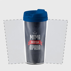 Термокружка-непроливайка Мама всегда права - фото 2