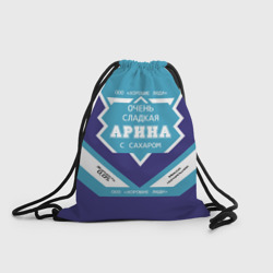 Рюкзак-мешок 3D Очень сладкая Арина