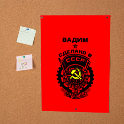 Постер Вадим - сделано в СССР - фото 2