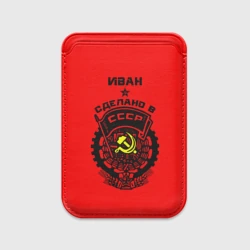 Картхолдер Magsafe магнитный Иван - сделано в СССР