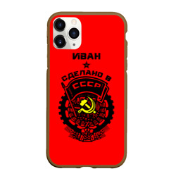 Чехол для iPhone 11 Pro Max матовый Иван - сделано в СССР