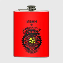 Фляга Иван - сделано в СССР