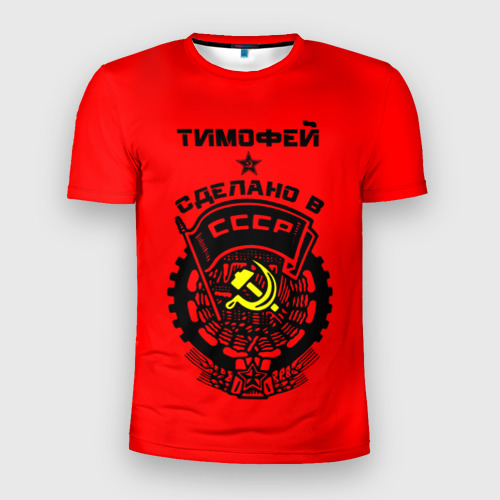 Мужская футболка 3D Slim Тимофей - сделано в СССР, цвет 3D печать