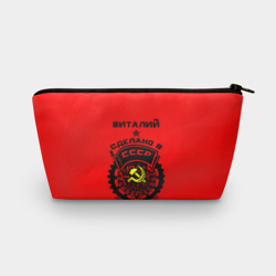 Косметичка 3D Виталий - сделано в СССР