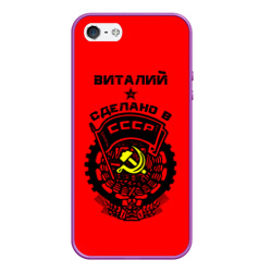 Чехол для iPhone 5/5S матовый Виталий - сделано в СССР