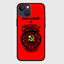 Чехол для iPhone 13 mini Виталий - сделано в СССР