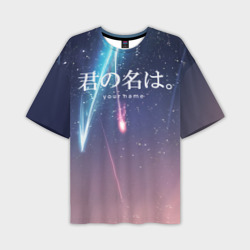 Мужская футболка oversize 3D Твое имя, Две кометы