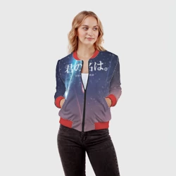 Женский бомбер 3D Твое имя, Две кометы - фото 2