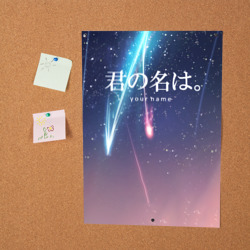 Постер Твое имя, Две кометы - фото 2