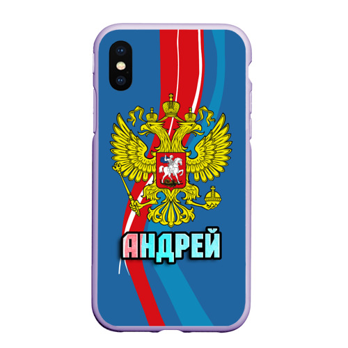 Чехол для iPhone XS Max матовый Герб Андрей, цвет светло-сиреневый