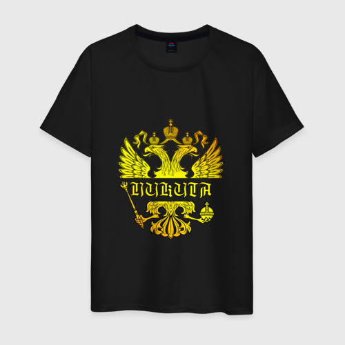 Мужская футболка хлопок Никита в золотом гербе РФ, цвет черный