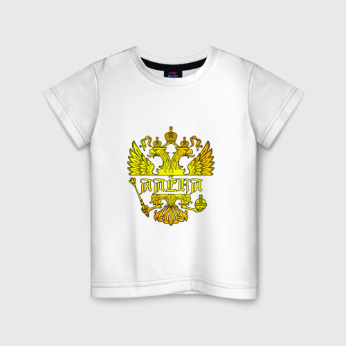 Детская футболка хлопок Алёна в золотом гербе РФ