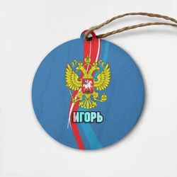 Деревянная игрушка круг Герб Игорь