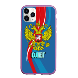 Чехол для iPhone 11 Pro Max матовый Герб Олег