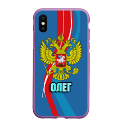 Чехол для iPhone XS Max матовый Герб Олег