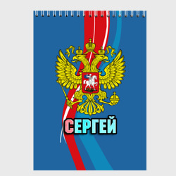 Скетчбук Герб Сергей