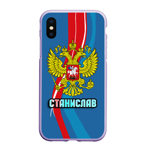 Чехол для iPhone XS Max матовый Герб Станислав, цвет светло-сиреневый