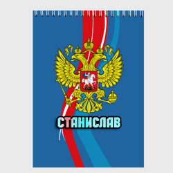 Скетчбук Герб Станислав