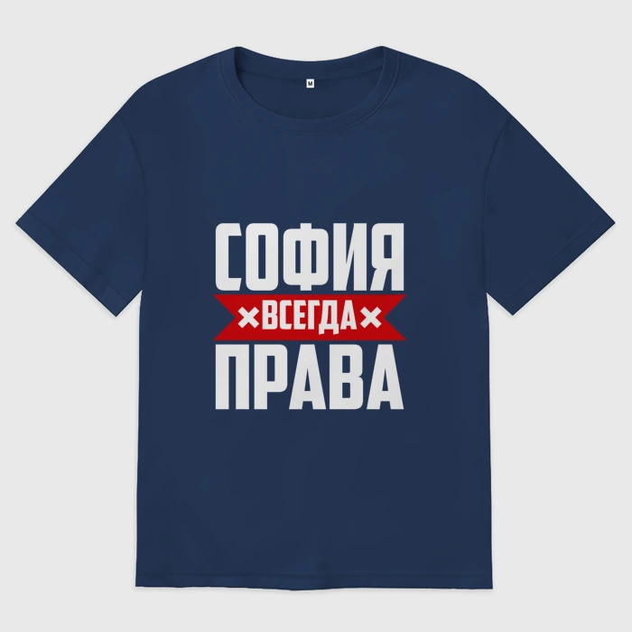 Софья всегда права картинка