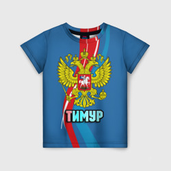 Детская футболка 3D Герб Тимур