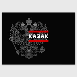 Поздравительная открытка Казак белый герб РФ