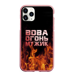 Чехол для iPhone 11 Pro Max матовый Вова огонь мужик