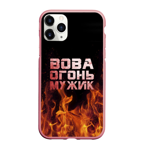 Чехол для iPhone 11 Pro Max матовый Вова огонь мужик, цвет баблгам