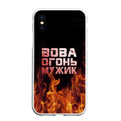 Чехол для iPhone XS Max матовый Вова огонь мужик