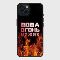 Чехол силиконовый для Apple iPhone 15 матовый Вова огонь мужик