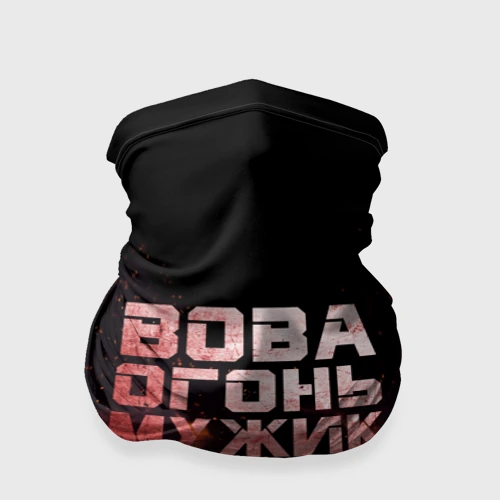Бандана-труба 3D Вова огонь мужик