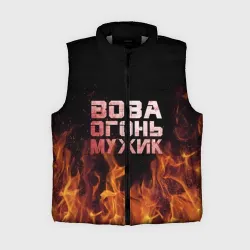Женский жилет утепленный 3D Вова огонь мужик