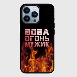 Чехол для iPhone 13 Pro Вова огонь мужик