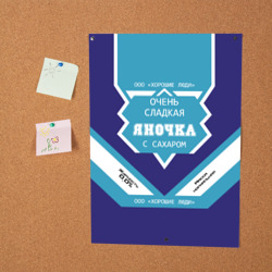 Постер Очень сладкая Яночка - фото 2