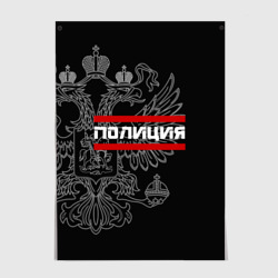 Постер Полиция белый герб РФ