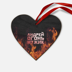 Деревянная игрушка Сердце Андрей огонь мужик