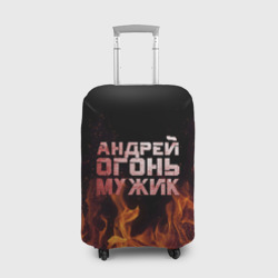 Чехол для чемодана 3D Андрей огонь мужик