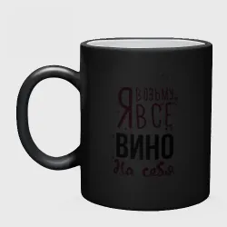 Кружка хамелеон Беру вино на себя - фото 2