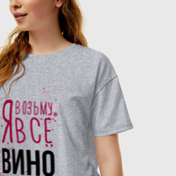 Женская футболка хлопок Oversize Беру вино на себя - фото 2